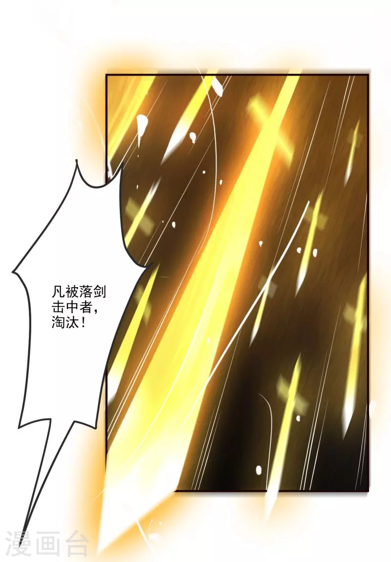 《一剑独尊》漫画最新章节第155话 考核开始免费下拉式在线观看章节第【15】张图片