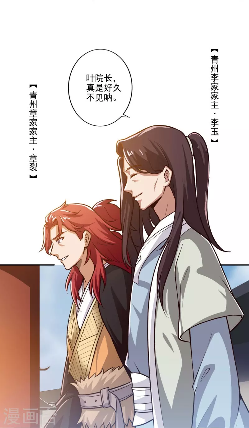 《一剑独尊》漫画最新章节第155话 考核开始免费下拉式在线观看章节第【19】张图片