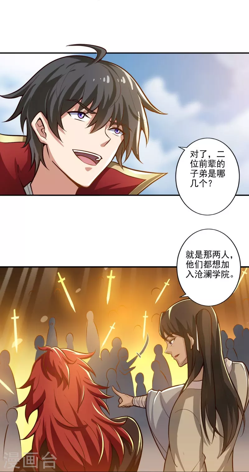 《一剑独尊》漫画最新章节第155话 考核开始免费下拉式在线观看章节第【22】张图片