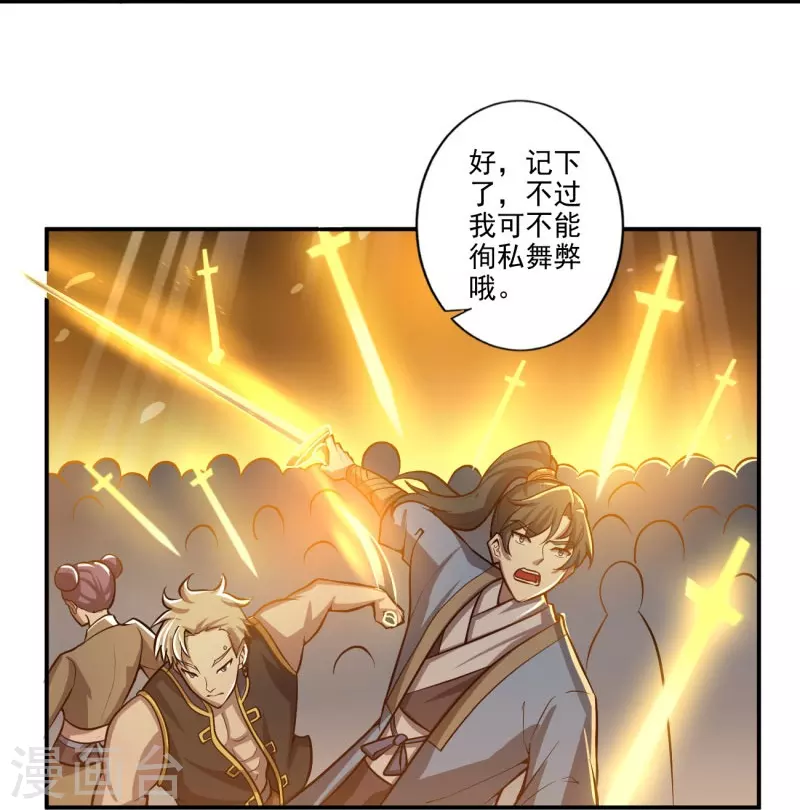 《一剑独尊》漫画最新章节第155话 考核开始免费下拉式在线观看章节第【23】张图片