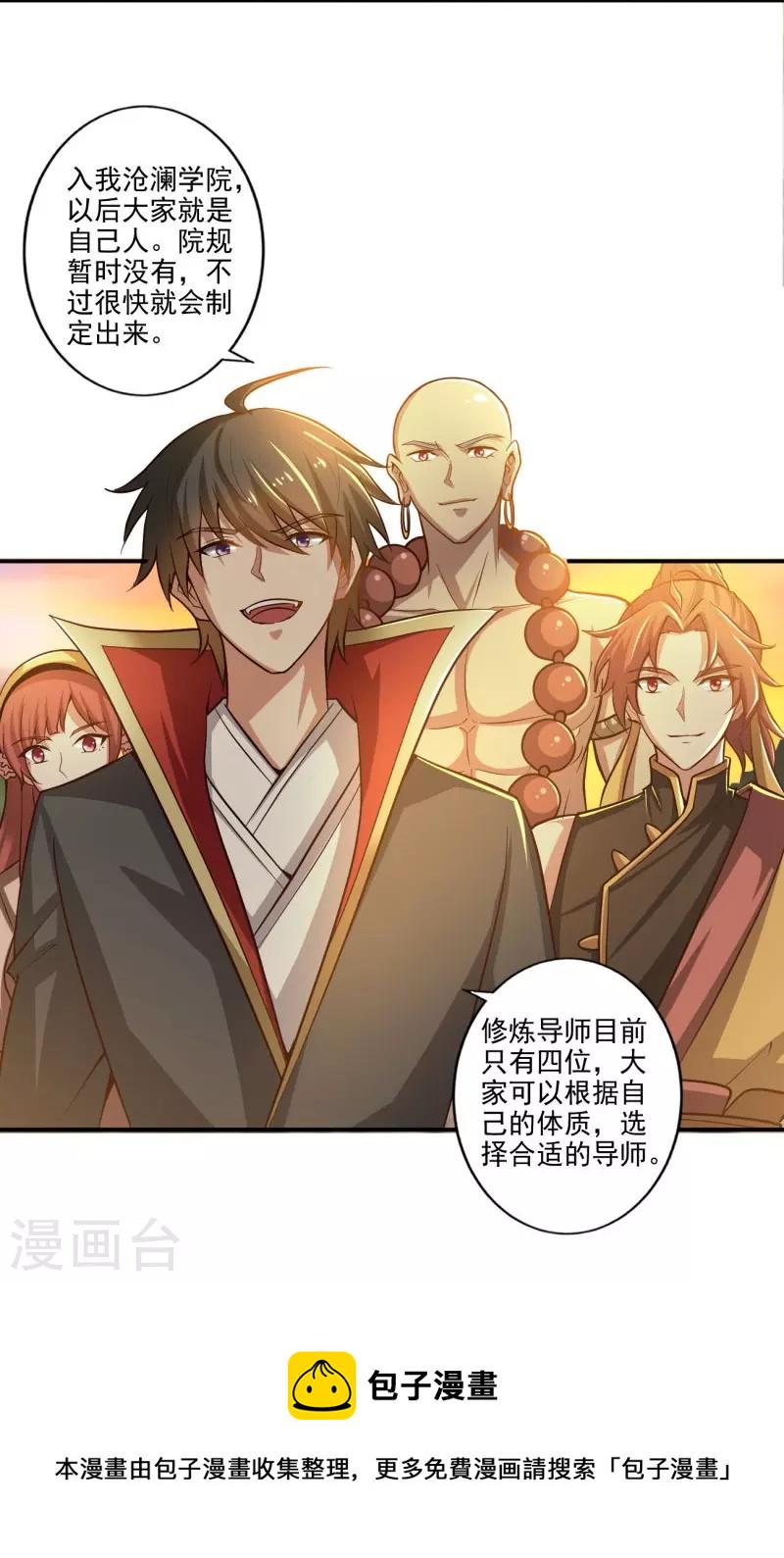 《一剑独尊》漫画最新章节第155话 考核开始免费下拉式在线观看章节第【29】张图片