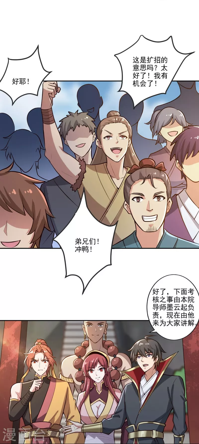 《一剑独尊》漫画最新章节第155话 考核开始免费下拉式在线观看章节第【9】张图片