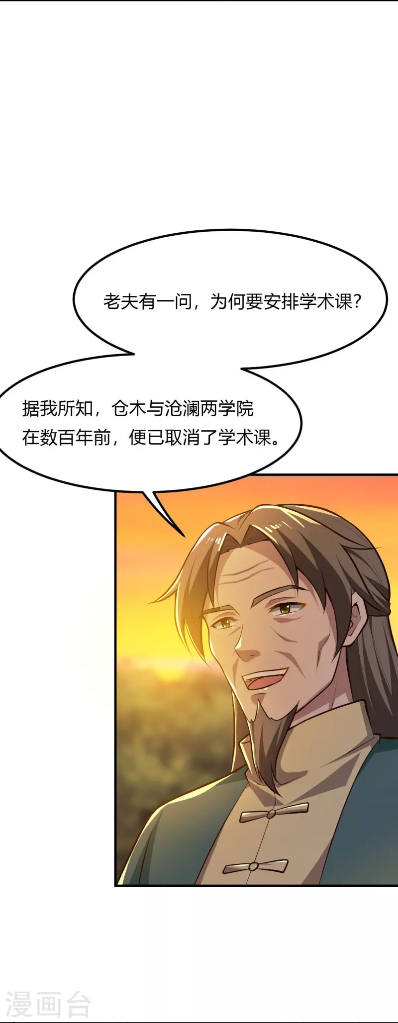 《一剑独尊》漫画最新章节第156话 你跟着我做什么？免费下拉式在线观看章节第【15】张图片