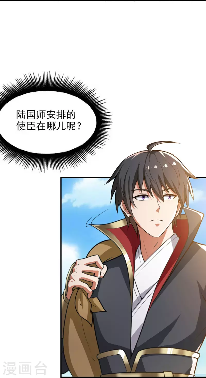 《一剑独尊》漫画最新章节第158话 我去谈判！免费下拉式在线观看章节第【35】张图片