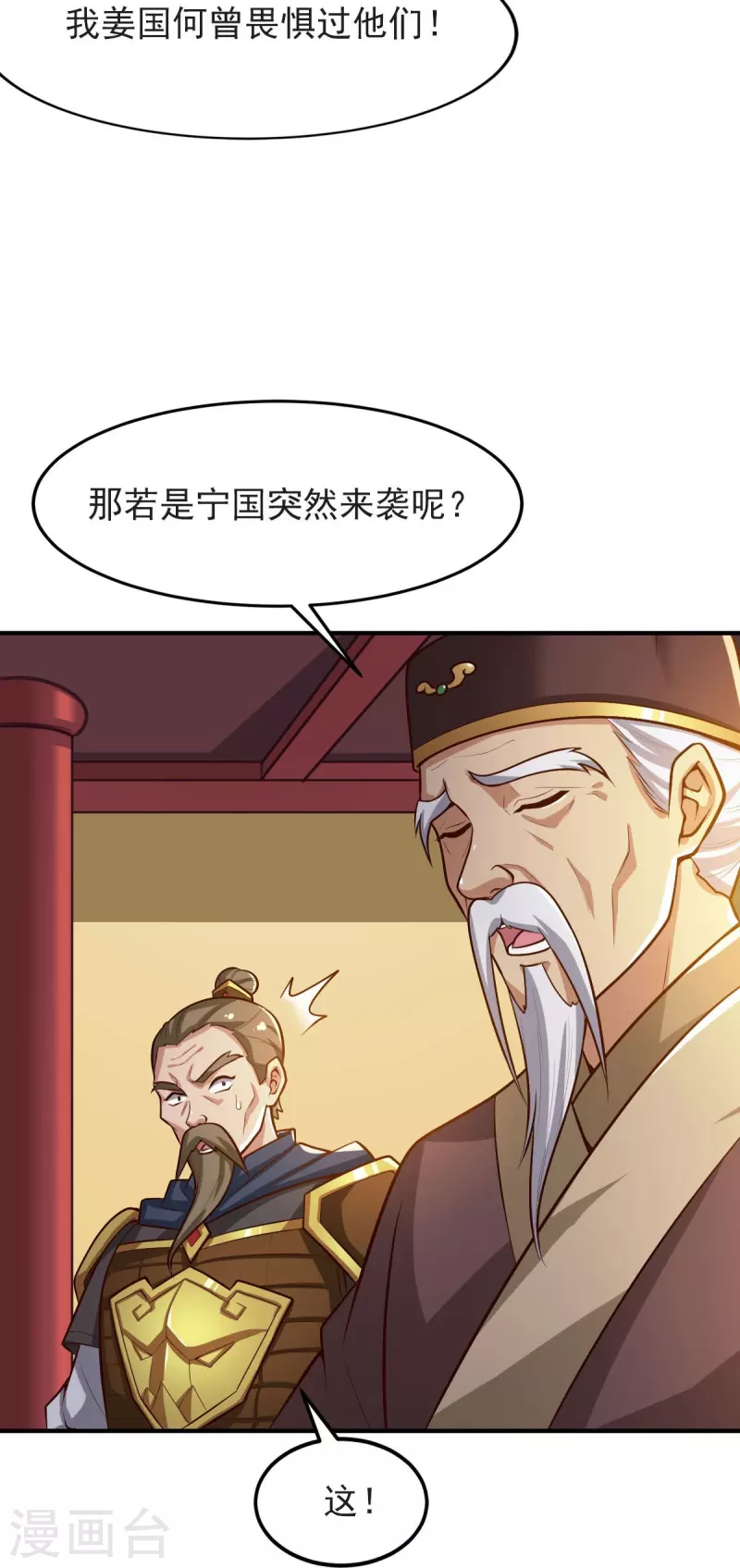 《一剑独尊》漫画最新章节第158话 我去谈判！免费下拉式在线观看章节第【9】张图片