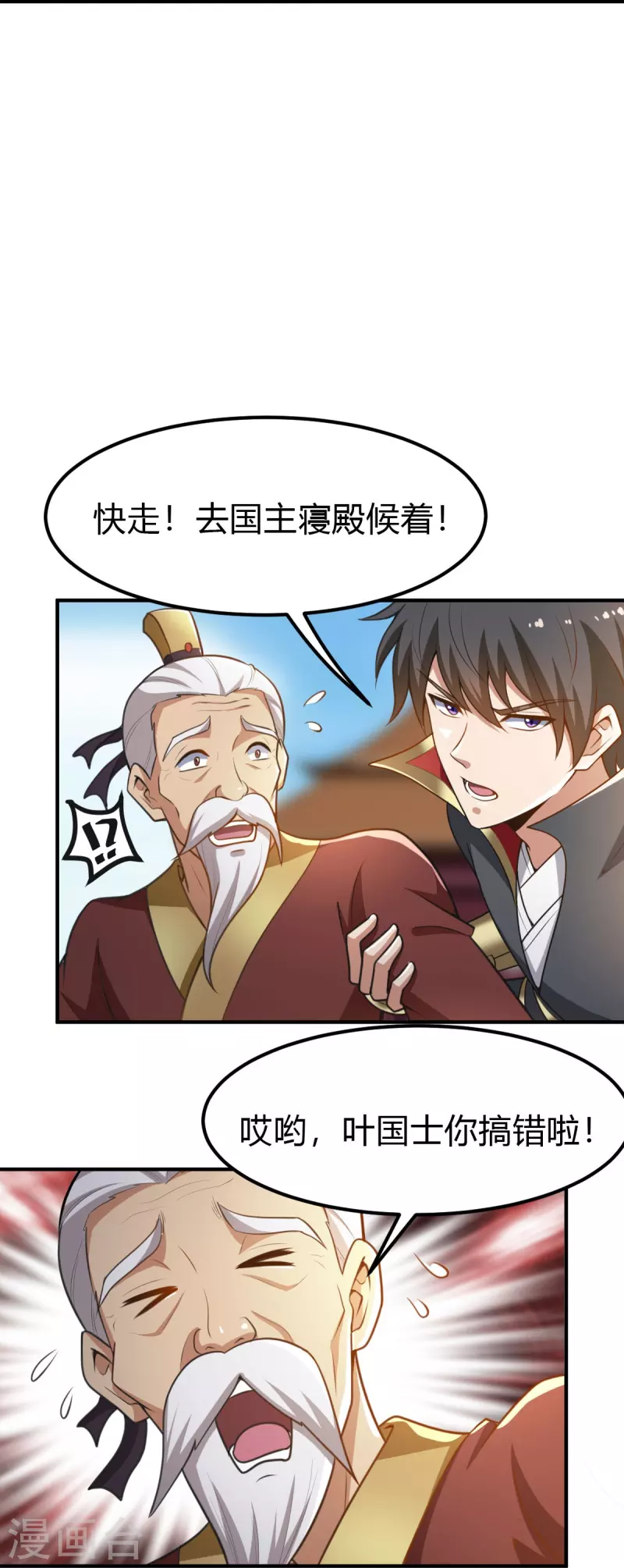 《一剑独尊》漫画最新章节第159话 她是宁国国主？免费下拉式在线观看章节第【29】张图片