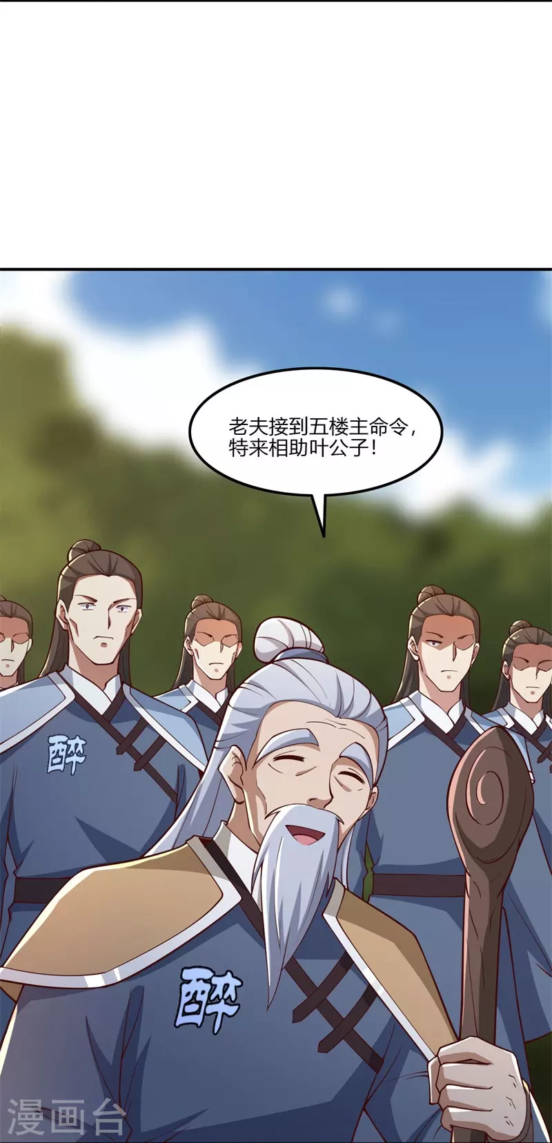 《一剑独尊》漫画最新章节第167话 没事，只管往前冲！免费下拉式在线观看章节第【5】张图片