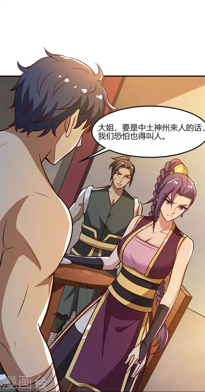 《一剑独尊》漫画最新章节第169话 谁还没有外援啊？免费下拉式在线观看章节第【10】张图片