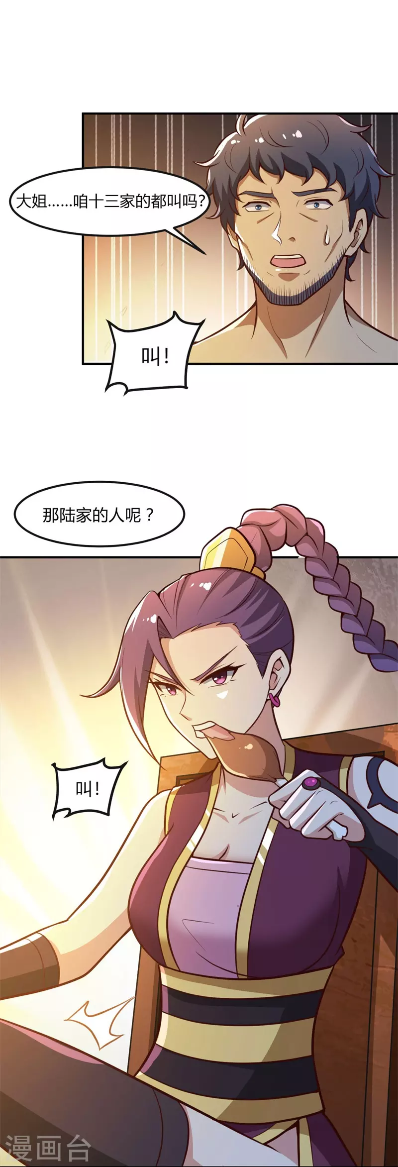 《一剑独尊》漫画最新章节第169话 谁还没有外援啊？免费下拉式在线观看章节第【12】张图片