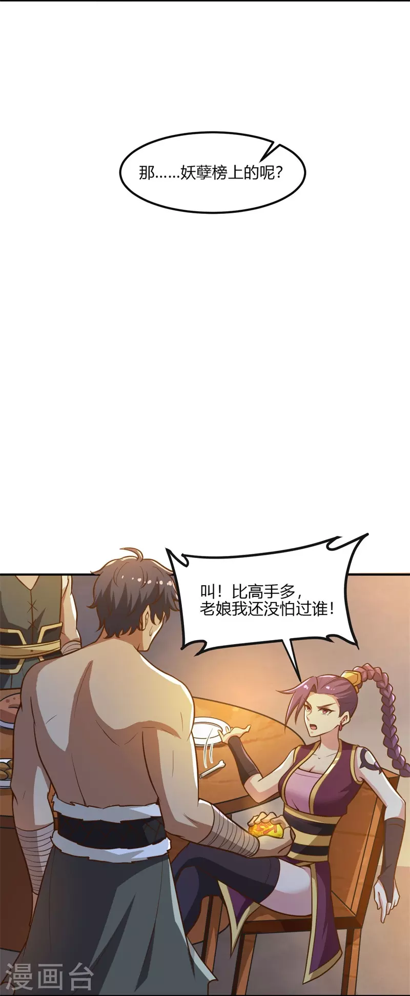 《一剑独尊》漫画最新章节第169话 谁还没有外援啊？免费下拉式在线观看章节第【13】张图片