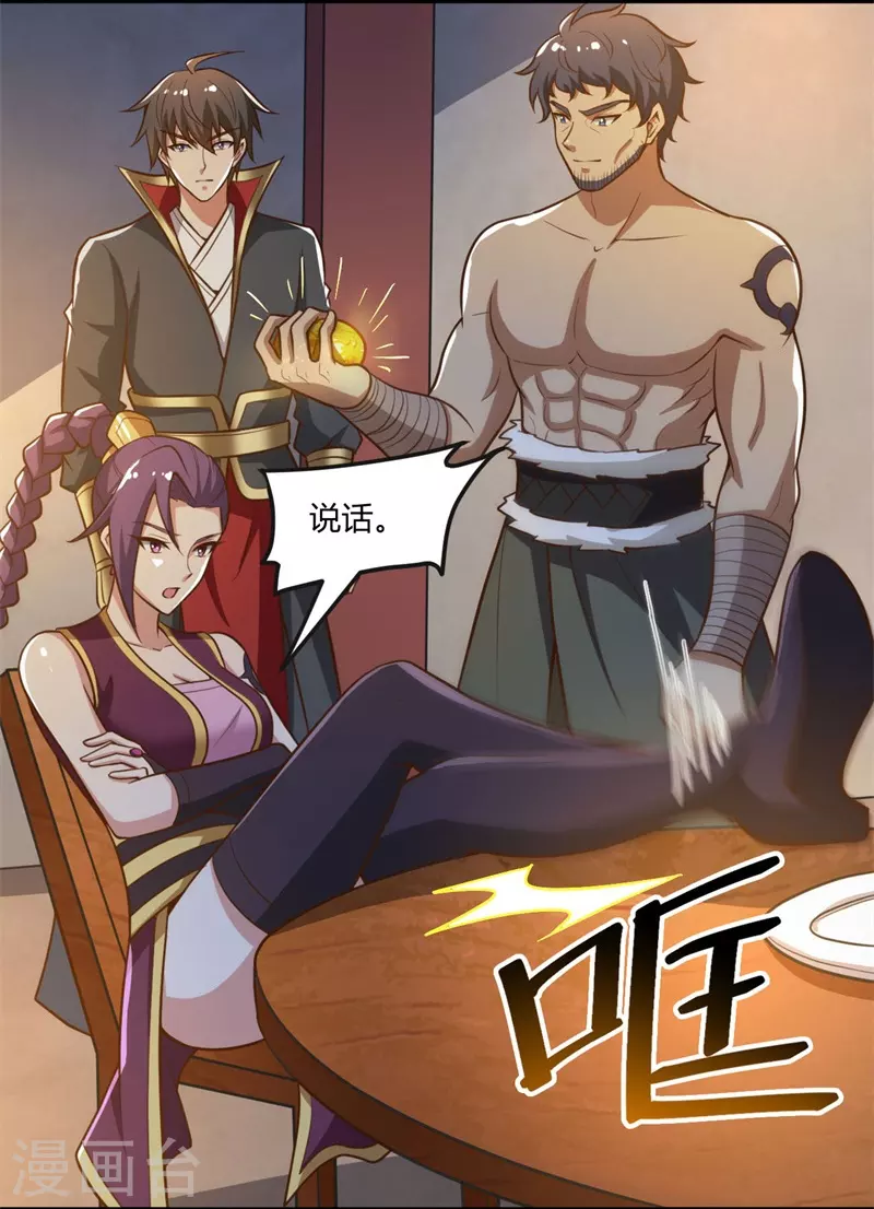 《一剑独尊》漫画最新章节第169话 谁还没有外援啊？免费下拉式在线观看章节第【17】张图片