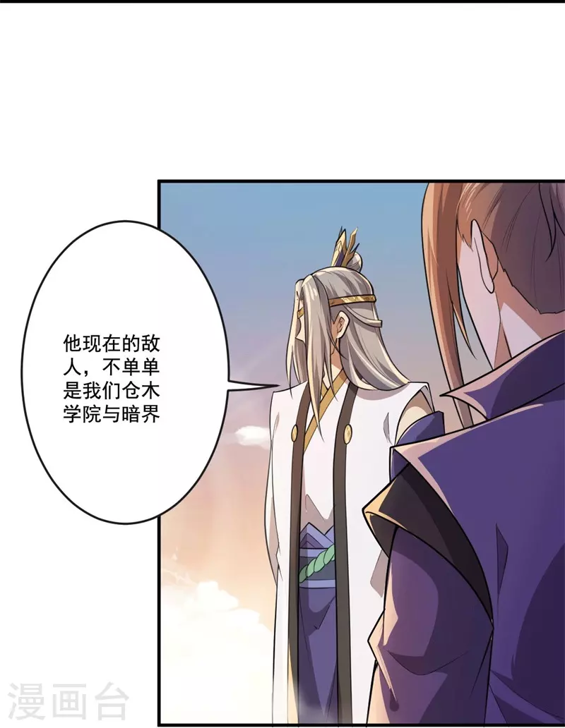 《一剑独尊》漫画最新章节第172话 再去发笔财免费下拉式在线观看章节第【25】张图片