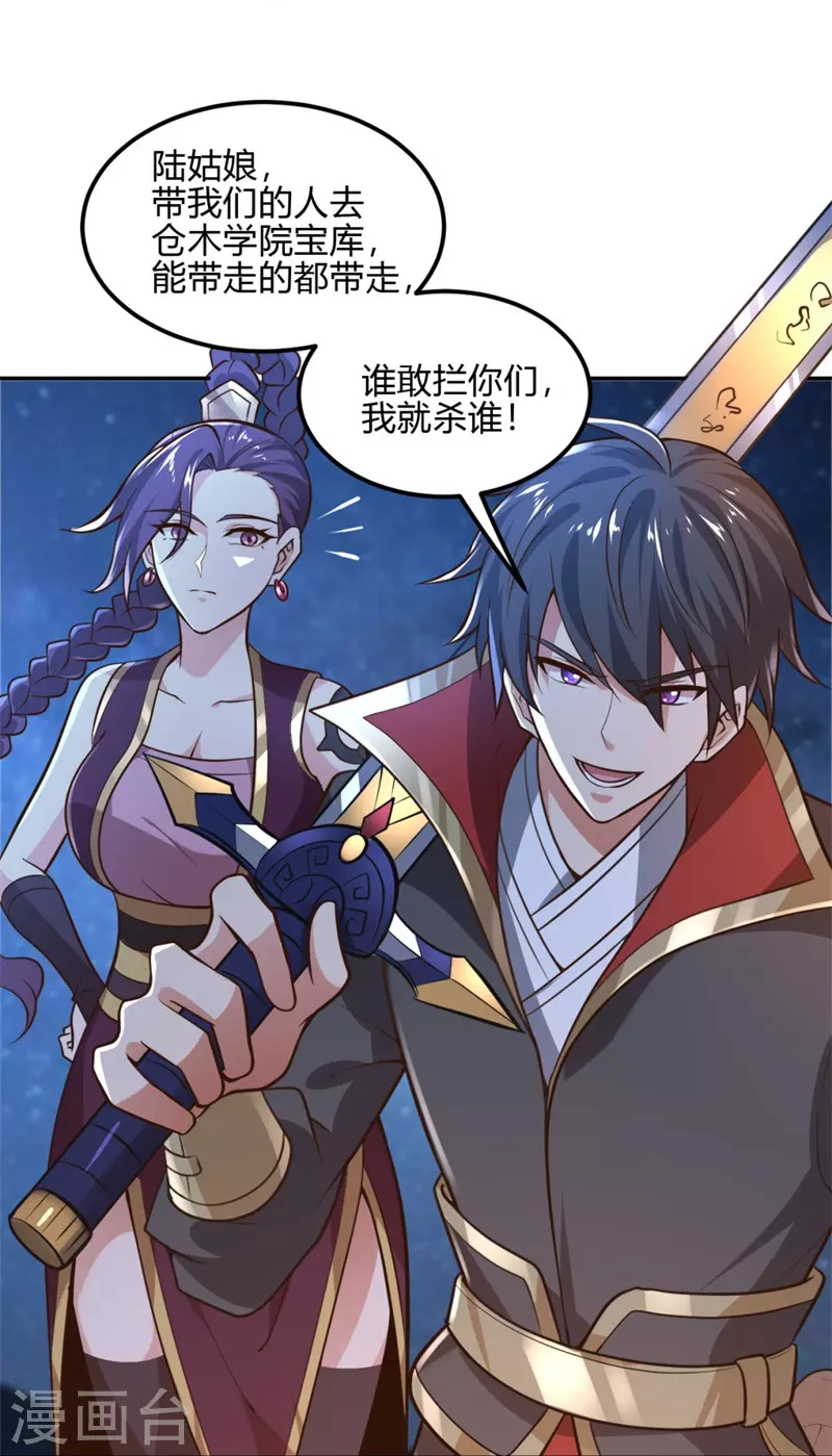 《一剑独尊》漫画最新章节第173话 加入或被抢，选一个吧~免费下拉式在线观看章节第【15】张图片