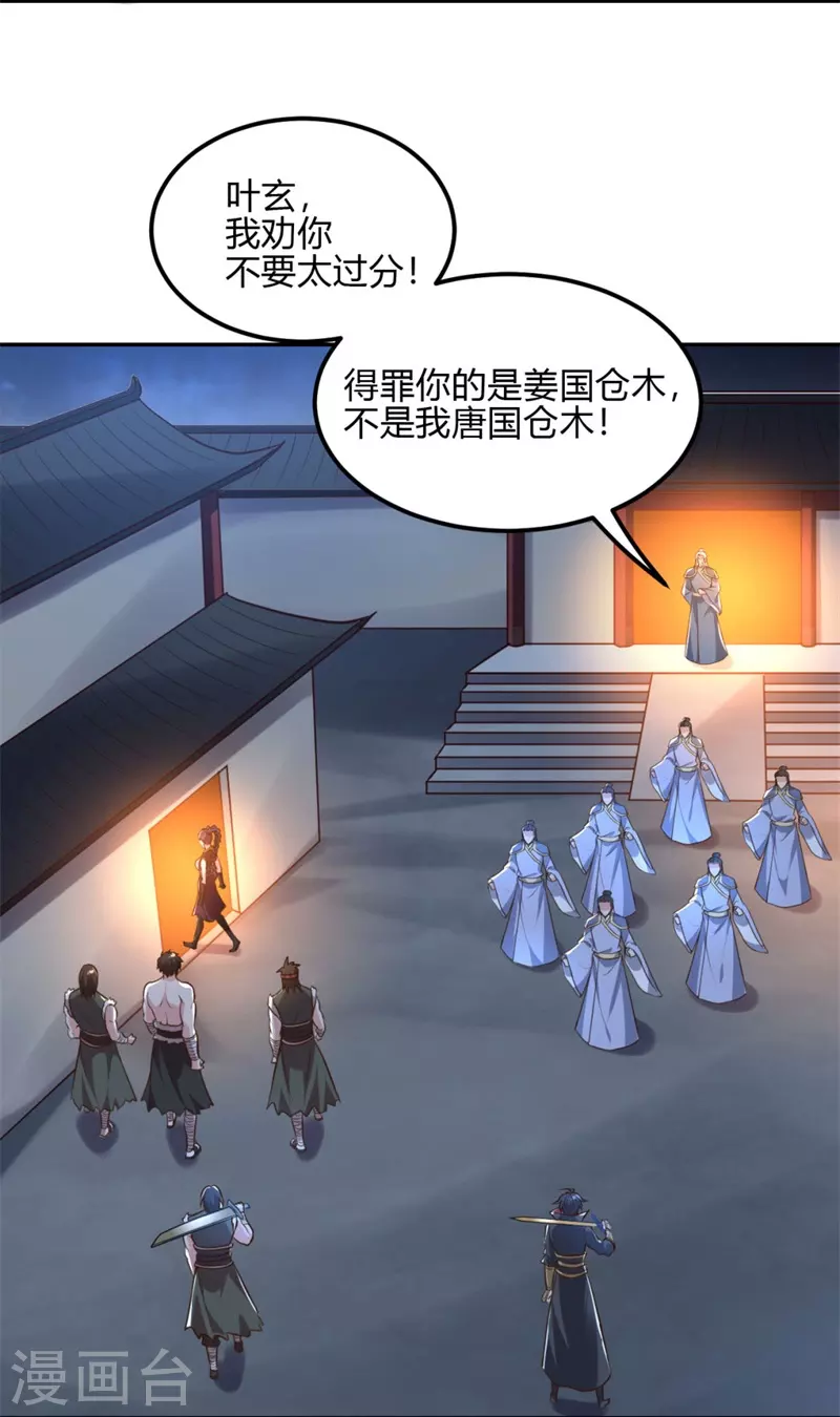 《一剑独尊》漫画最新章节第173话 加入或被抢，选一个吧~免费下拉式在线观看章节第【17】张图片