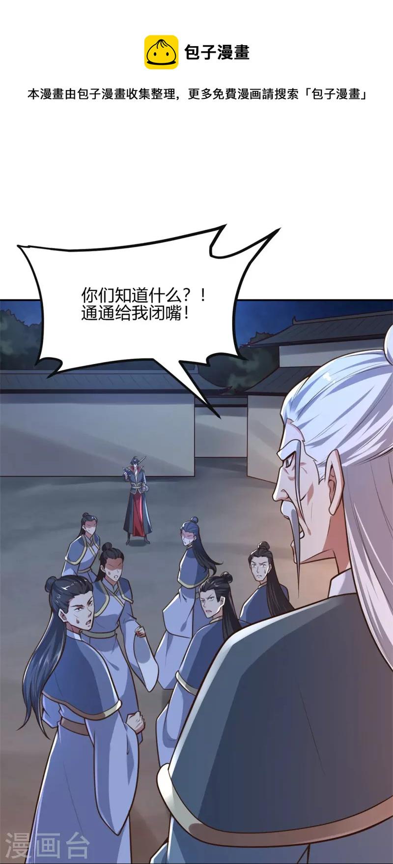 《一剑独尊》漫画最新章节第173话 加入或被抢，选一个吧~免费下拉式在线观看章节第【19】张图片