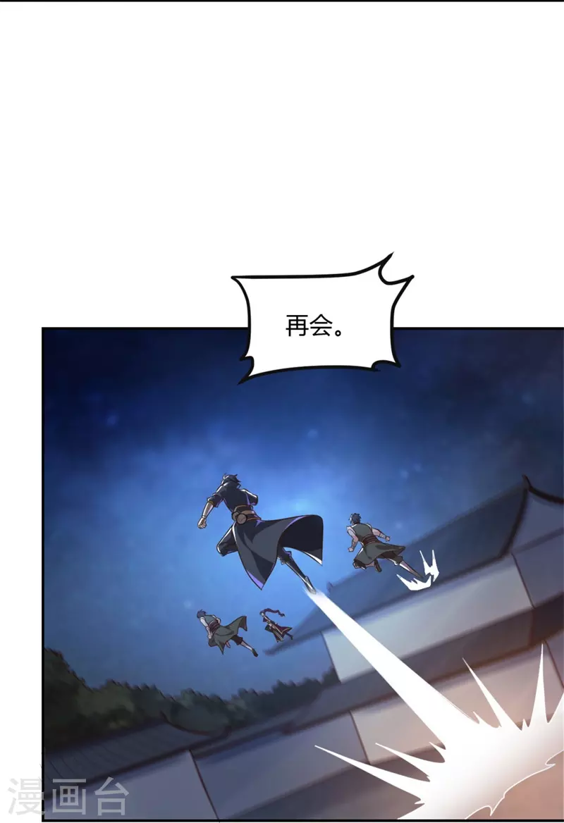 《一剑独尊》漫画最新章节第173话 加入或被抢，选一个吧~免费下拉式在线观看章节第【24】张图片