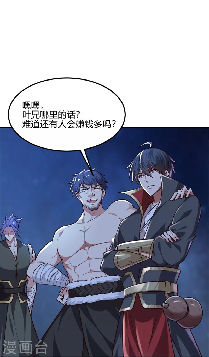 《一剑独尊》漫画最新章节第173话 加入或被抢，选一个吧~免费下拉式在线观看章节第【33】张图片