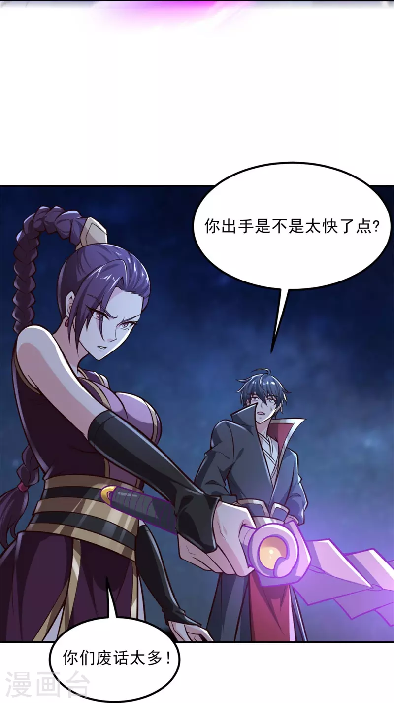 《一剑独尊》漫画最新章节第173话 加入或被抢，选一个吧~免费下拉式在线观看章节第【6】张图片