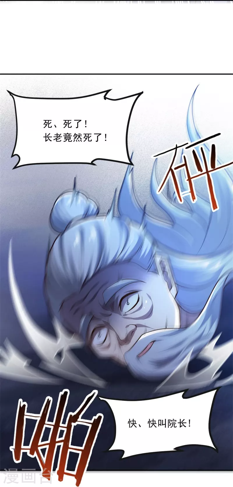 《一剑独尊》漫画最新章节第173话 加入或被抢，选一个吧~免费下拉式在线观看章节第【9】张图片