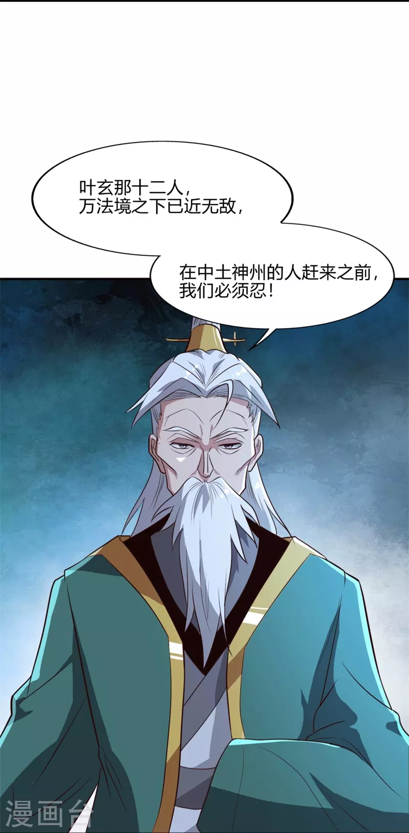 《一剑独尊》漫画最新章节第174话 愉快的打劫去！免费下拉式在线观看章节第【28】张图片