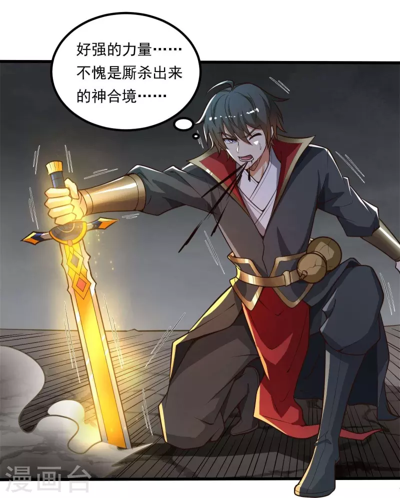 《一剑独尊》漫画最新章节第177话 护院道兵免费下拉式在线观看章节第【11】张图片