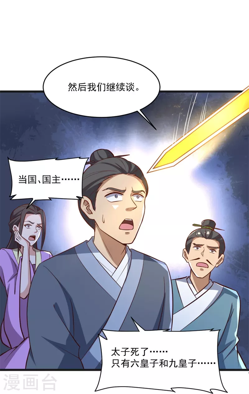 《一剑独尊》漫画最新章节第180话 换个人当皇帝！免费下拉式在线观看章节第【25】张图片