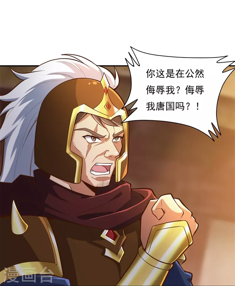 《一剑独尊》漫画最新章节第181话 输了，就要付出代价！免费下拉式在线观看章节第【14】张图片