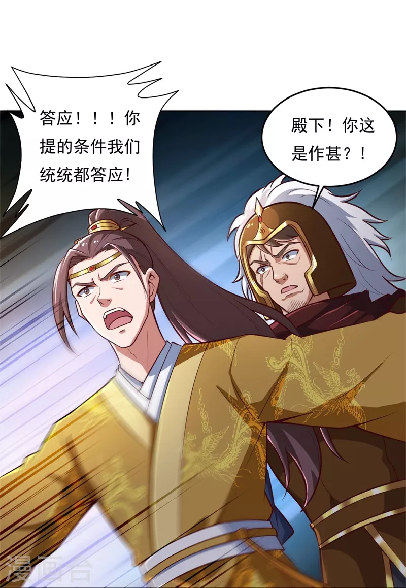 《一剑独尊》漫画最新章节第181话 输了，就要付出代价！免费下拉式在线观看章节第【16】张图片