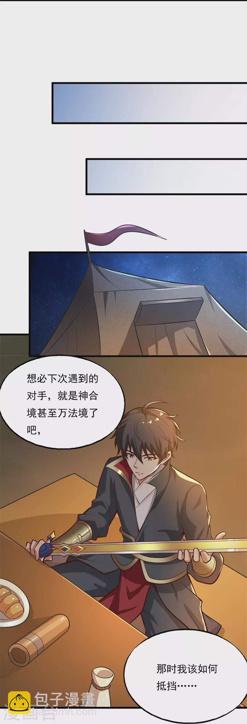 《一剑独尊》漫画最新章节第181话 输了，就要付出代价！免费下拉式在线观看章节第【26】张图片