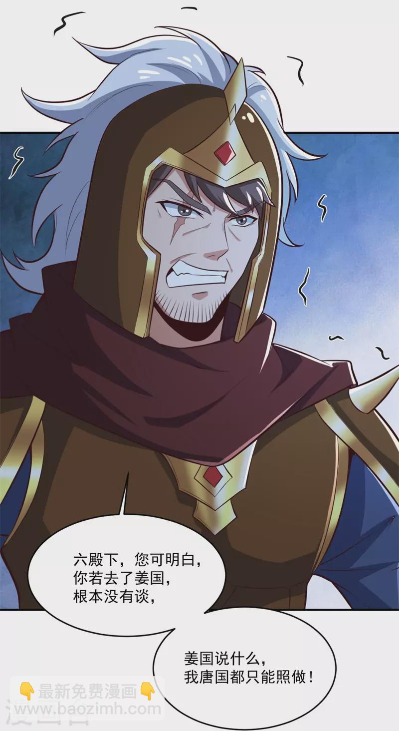 《一剑独尊》漫画最新章节第181话 输了，就要付出代价！免费下拉式在线观看章节第【7】张图片