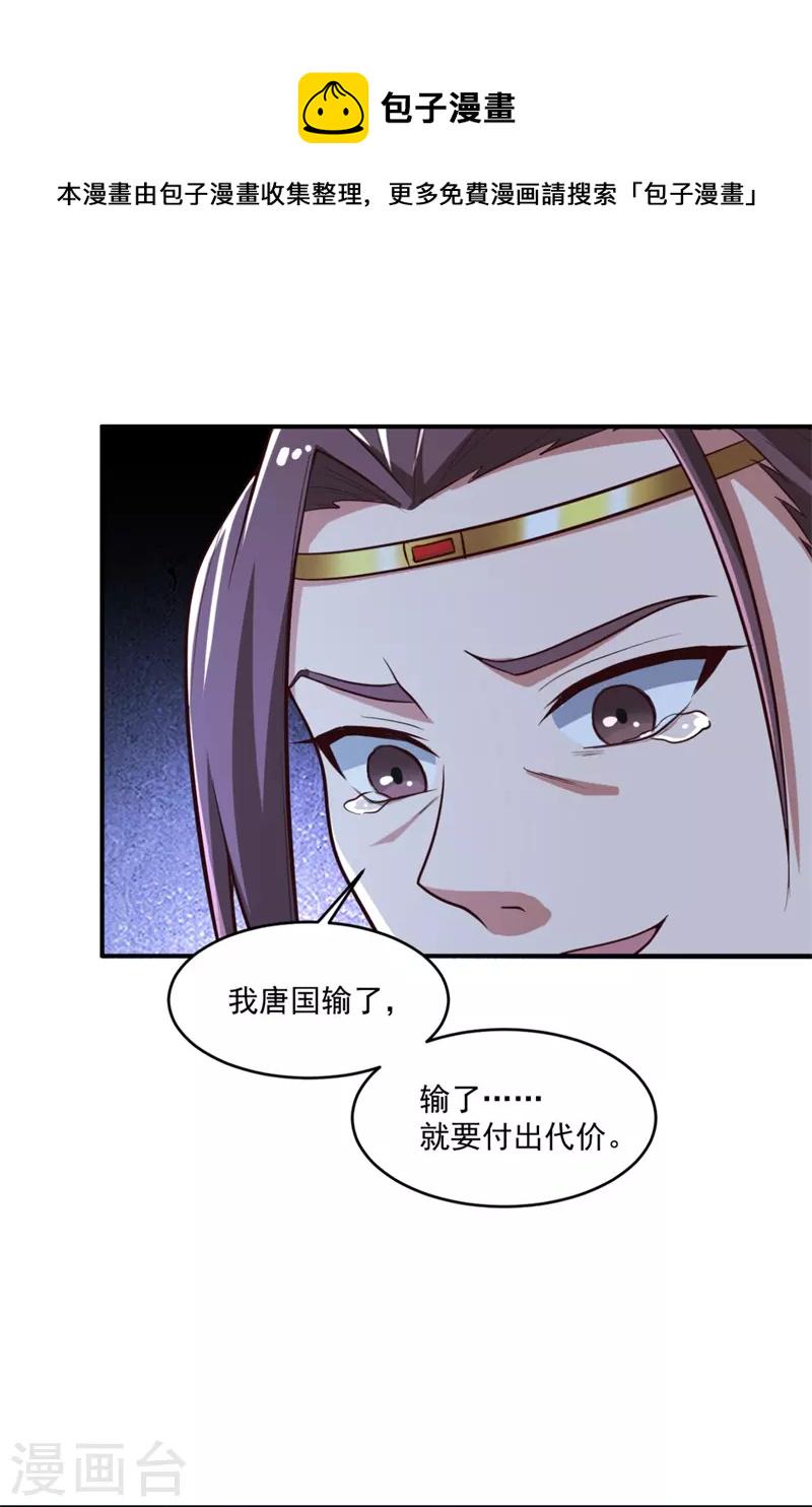 《一剑独尊》漫画最新章节第181话 输了，就要付出代价！免费下拉式在线观看章节第【8】张图片