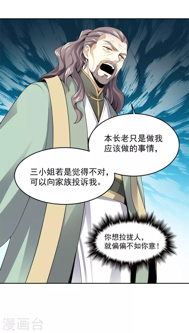 《一剑独尊》漫画最新章节第19话 我有哥哥呀~免费下拉式在线观看章节第【21】张图片