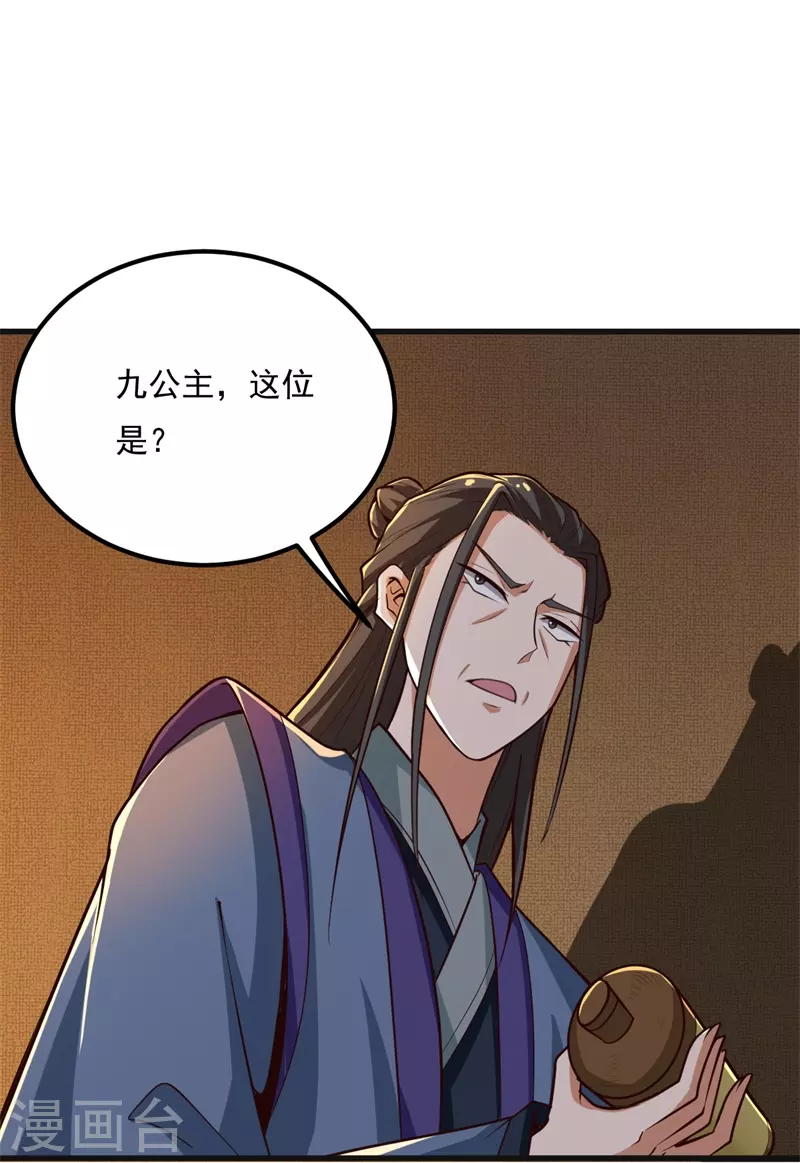 《一剑独尊》漫画最新章节第183话 我是她未婚夫！免费下拉式在线观看章节第【7】张图片