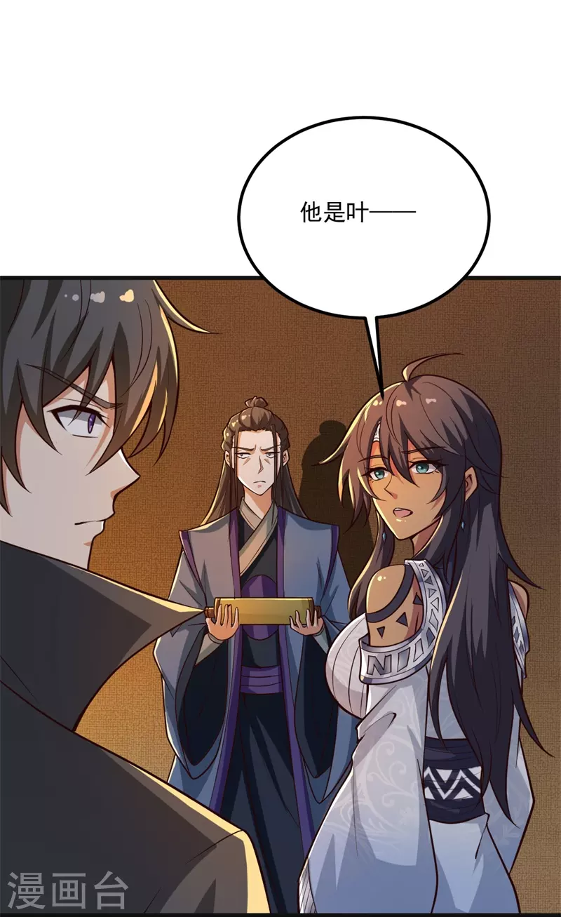 《一剑独尊》漫画最新章节第183话 我是她未婚夫！免费下拉式在线观看章节第【9】张图片