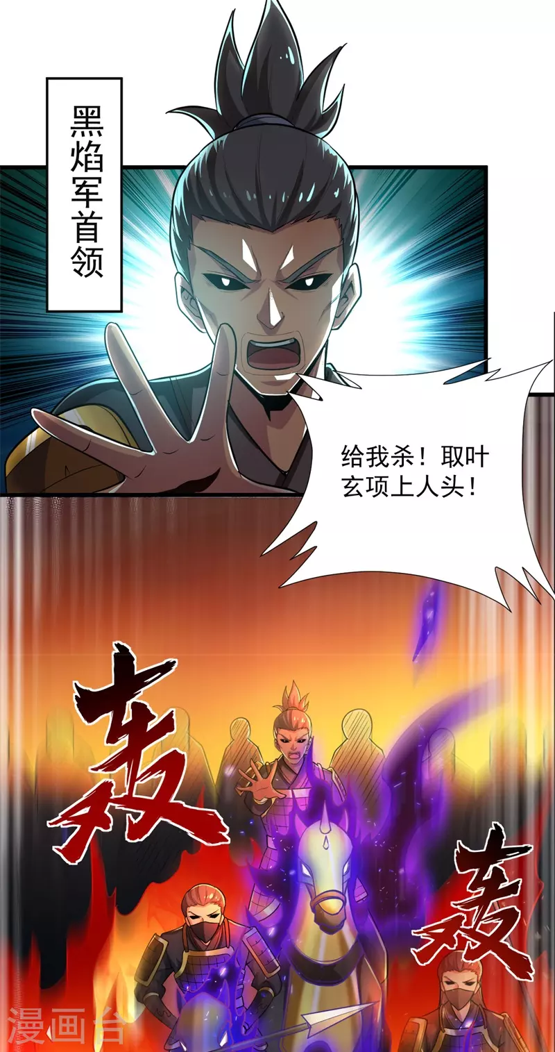 《一剑独尊》漫画最新章节第184话 要我人头，你有本事吗？免费下拉式在线观看章节第【18】张图片