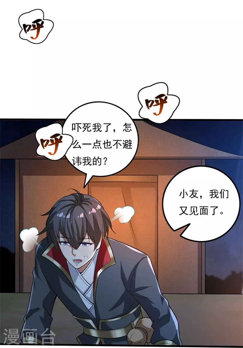 《一剑独尊》漫画最新章节第189话 善恶剑意免费下拉式在线观看章节第【25】张图片