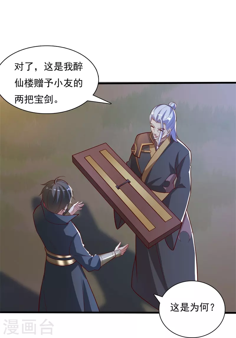 《一剑独尊》漫画最新章节第189话 善恶剑意免费下拉式在线观看章节第【29】张图片