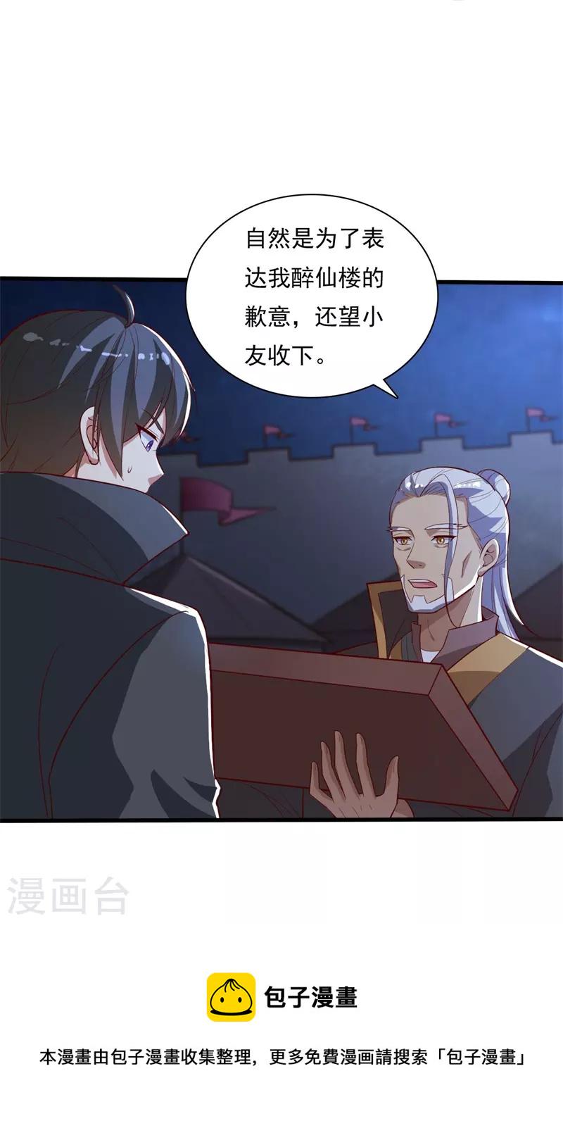 《一剑独尊》漫画最新章节第189话 善恶剑意免费下拉式在线观看章节第【30】张图片