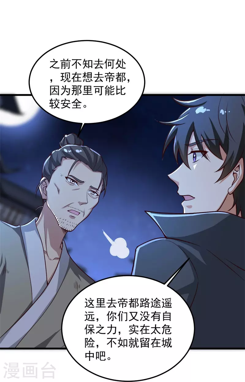 【一剑独尊】漫画-（第189话 善恶剑意）章节漫画下拉式图片-4.jpg