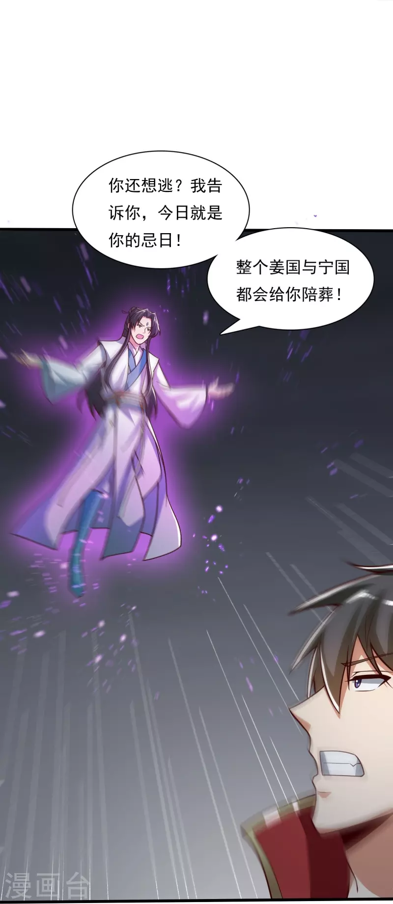 《一剑独尊》漫画最新章节第198话 我真的不是要冒犯你！免费下拉式在线观看章节第【26】张图片