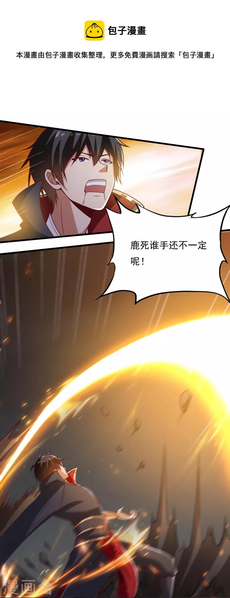 《一剑独尊》漫画最新章节第200话 你少狂妄免费下拉式在线观看章节第【13】张图片