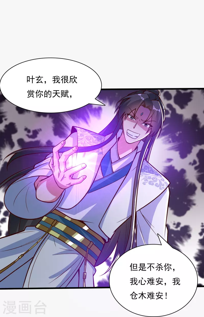 《一剑独尊》漫画最新章节第200话 你少狂妄免费下拉式在线观看章节第【16】张图片