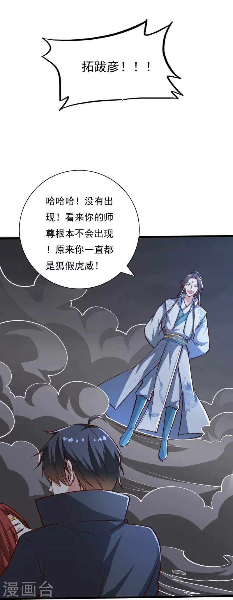 《一剑独尊》漫画最新章节第201话 你真是弱爆了免费下拉式在线观看章节第【23】张图片