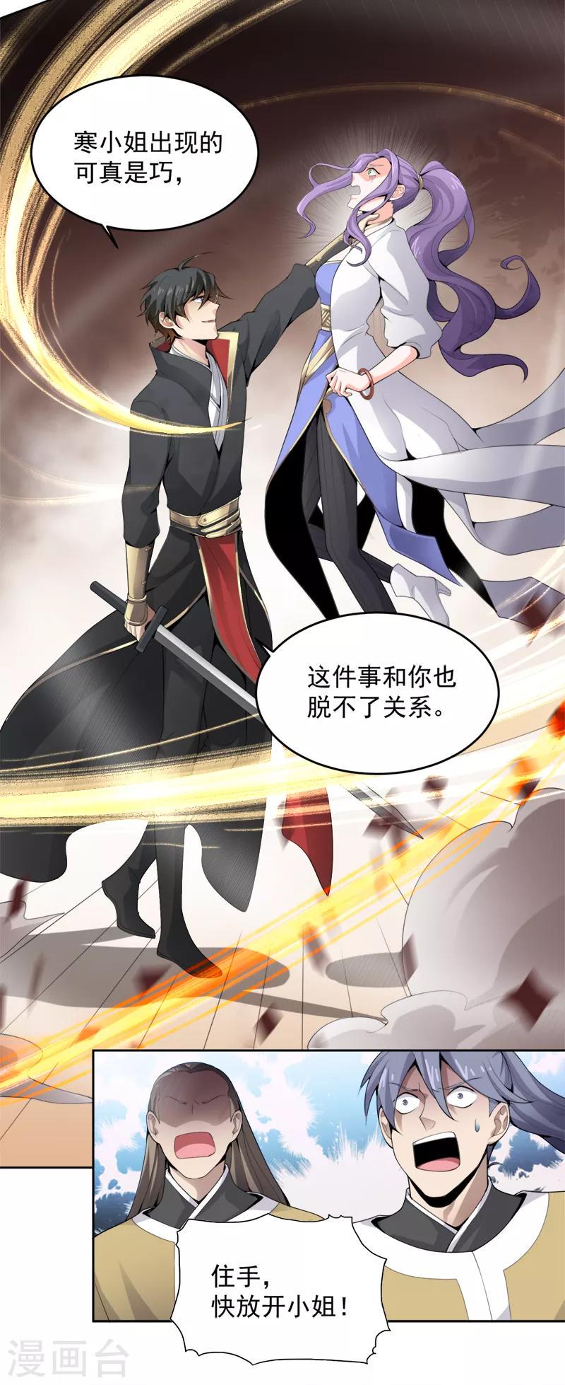 《一剑独尊》漫画最新章节第21话 休想利用我免费下拉式在线观看章节第【10】张图片