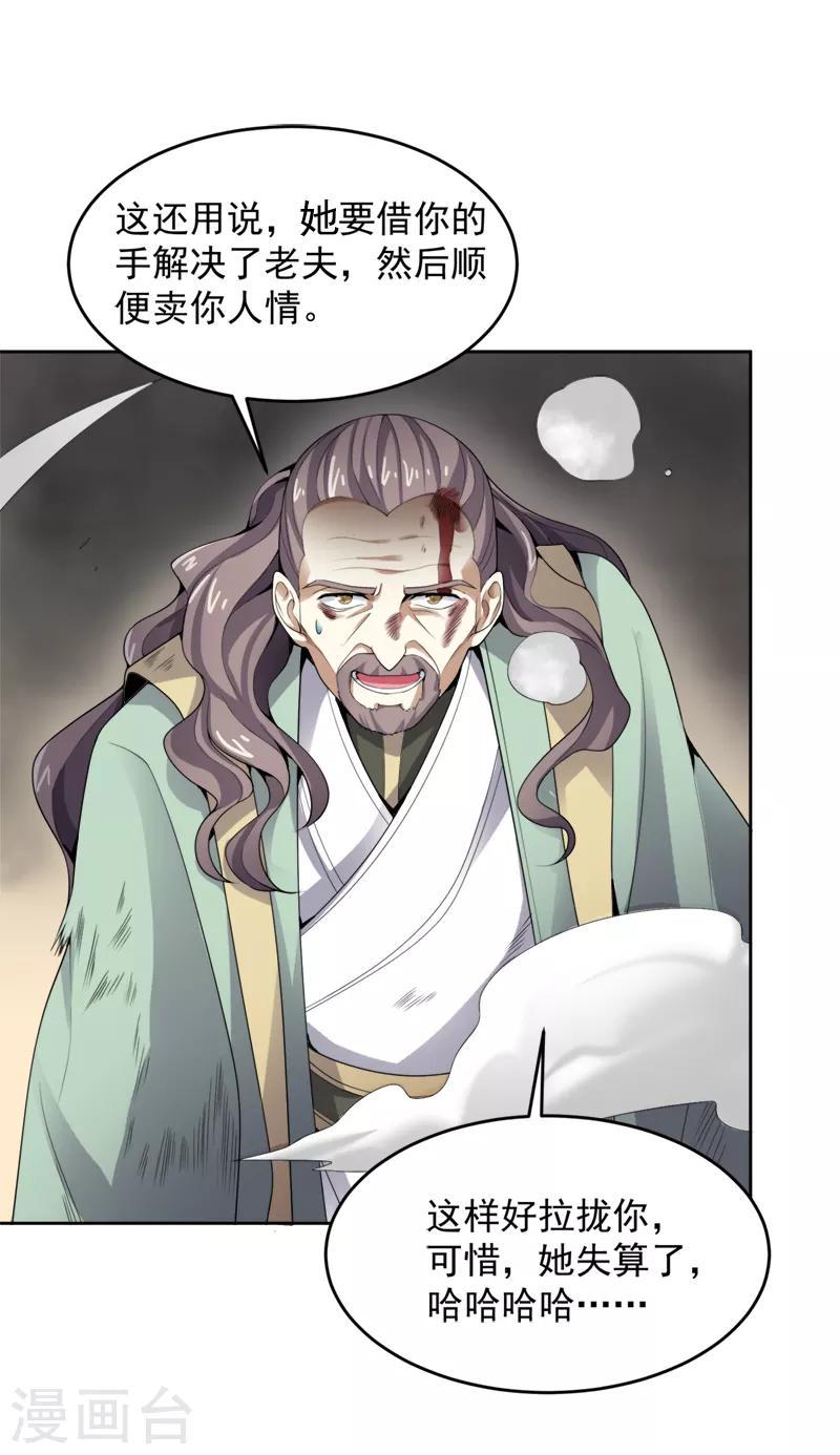 《一剑独尊》漫画最新章节第21话 休想利用我免费下拉式在线观看章节第【11】张图片