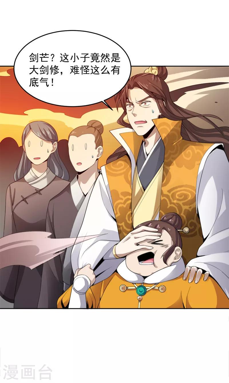 《一剑独尊》漫画最新章节第21话 休想利用我免费下拉式在线观看章节第【15】张图片