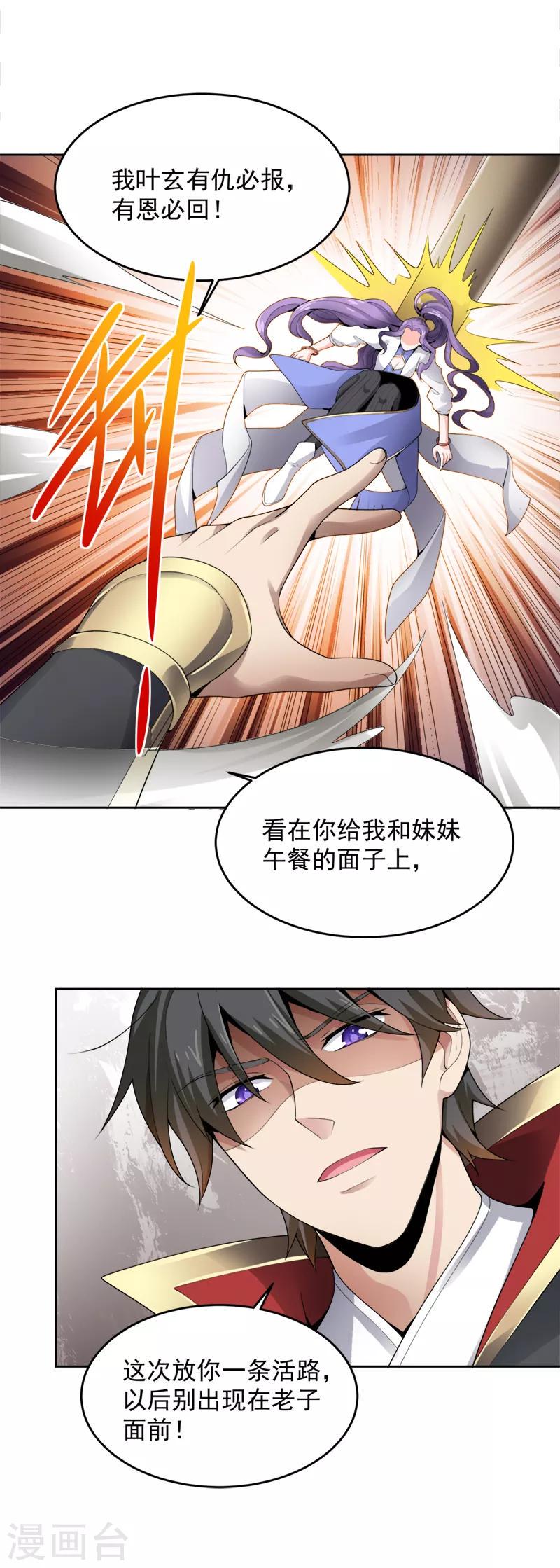 《一剑独尊》漫画最新章节第21话 休想利用我免费下拉式在线观看章节第【16】张图片