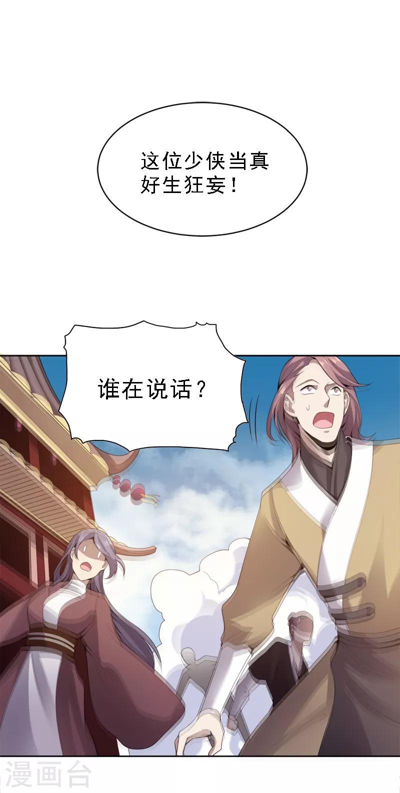 《一剑独尊》漫画最新章节第21话 休想利用我免费下拉式在线观看章节第【17】张图片