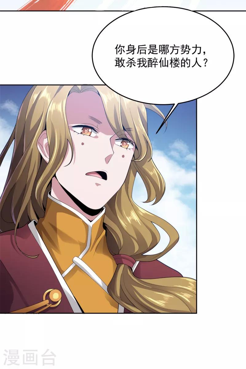 《一剑独尊》漫画最新章节第21话 休想利用我免费下拉式在线观看章节第【20】张图片