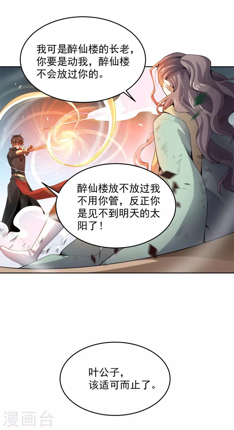 《一剑独尊》漫画最新章节第21话 休想利用我免费下拉式在线观看章节第【8】张图片